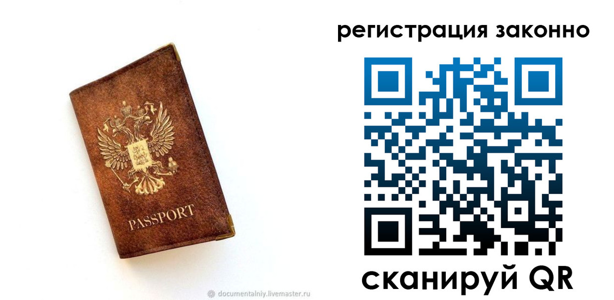 временная регистрация в квартире в Коле