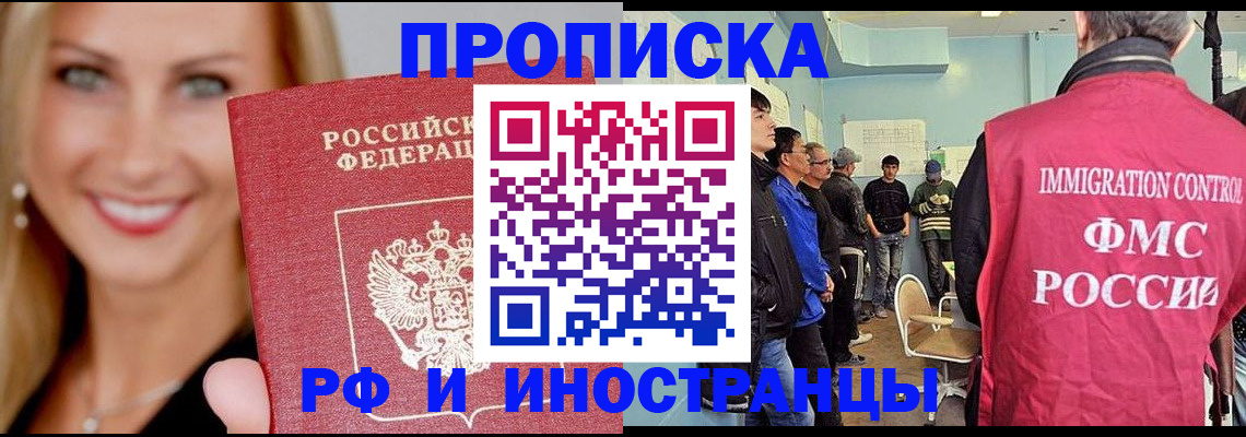прописка штамп в Коле